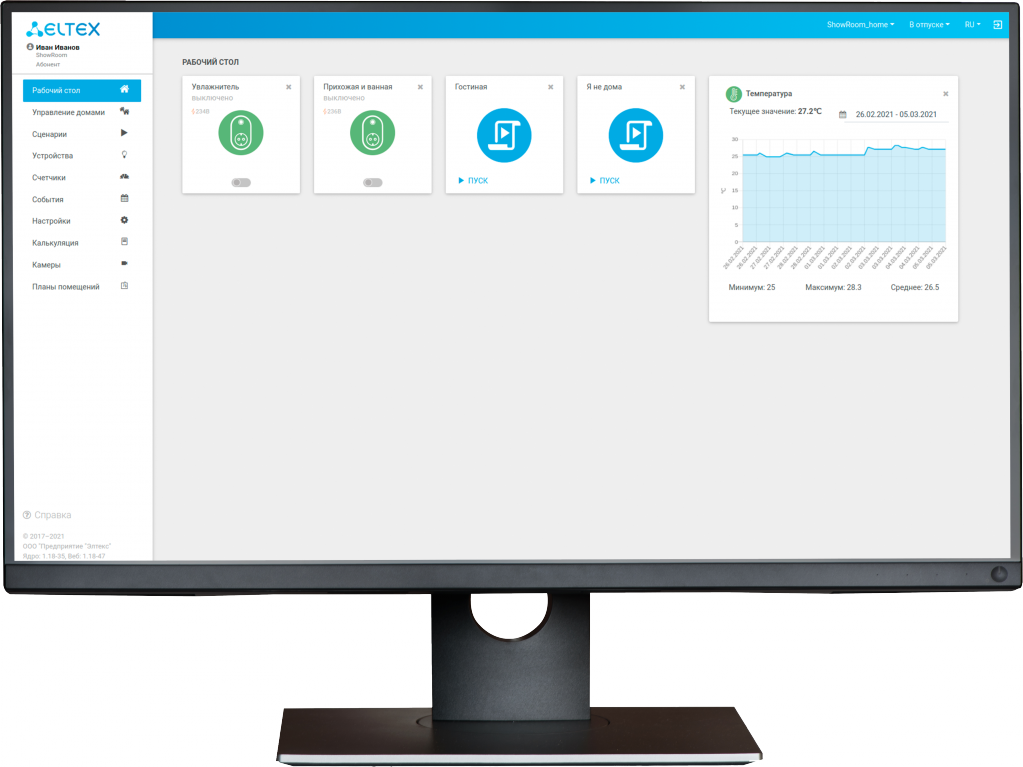 Платформа Eltex SC. Умный дом